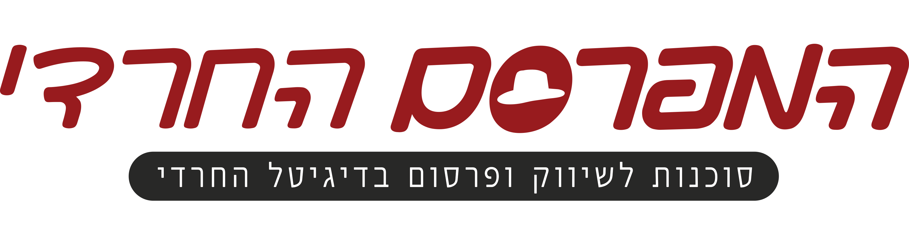 המפרסם החרדי